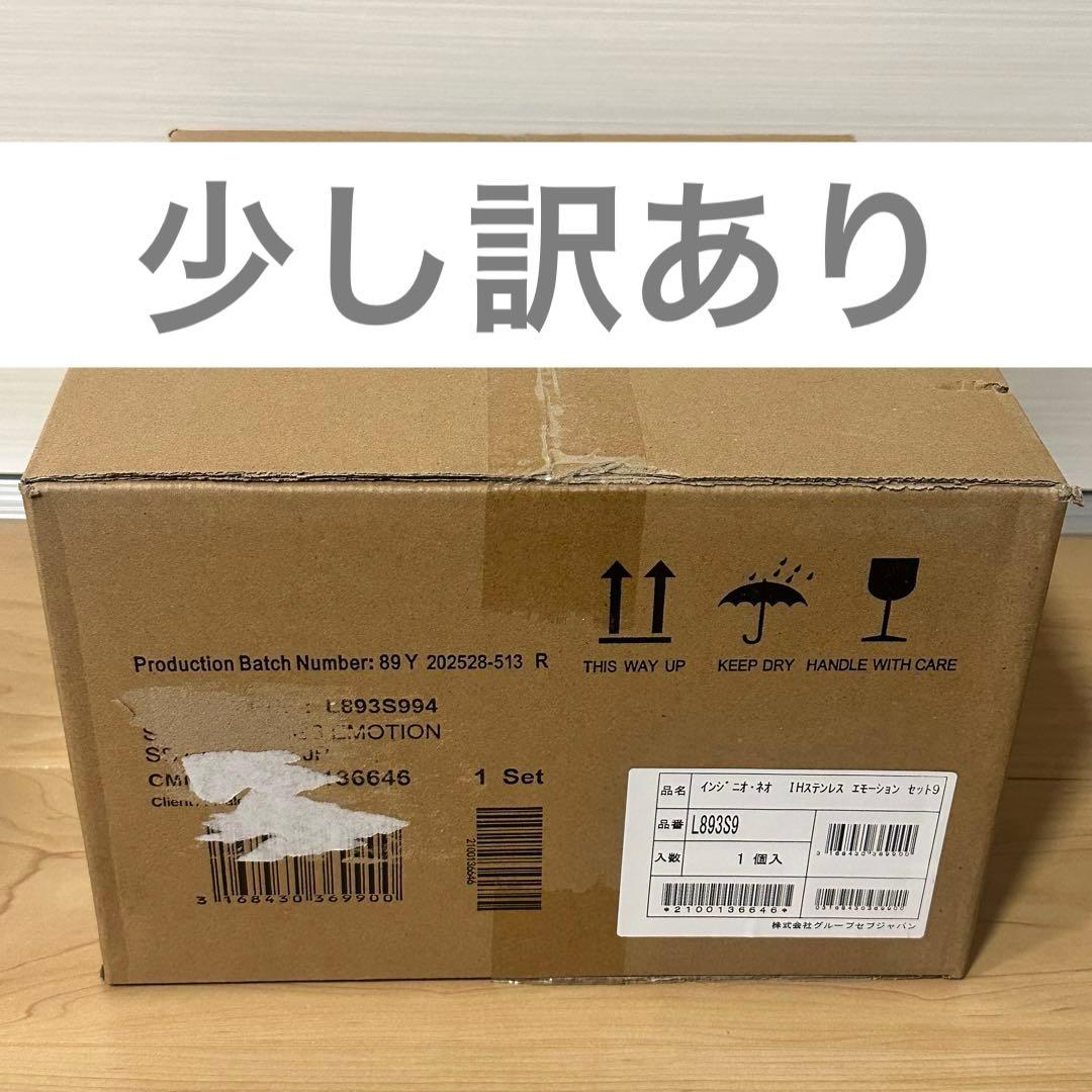 【新品未開封】T-fal インジニオ・ネオ IHステンレス エモーションセット9