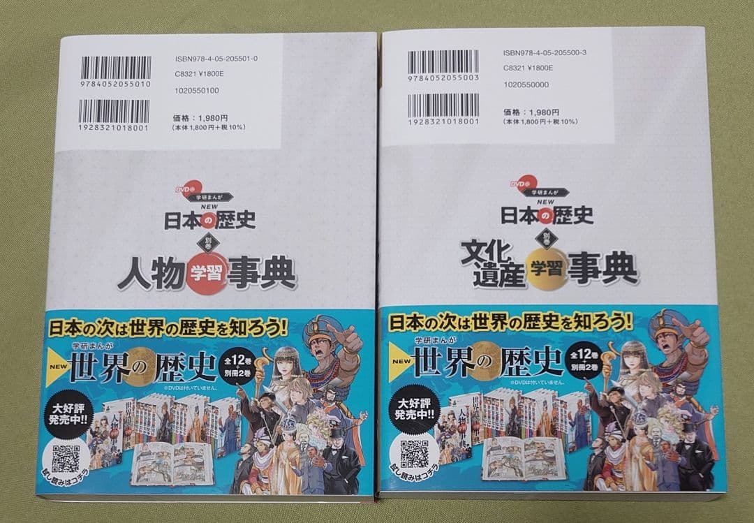 学研まんがNEW日本の歴史