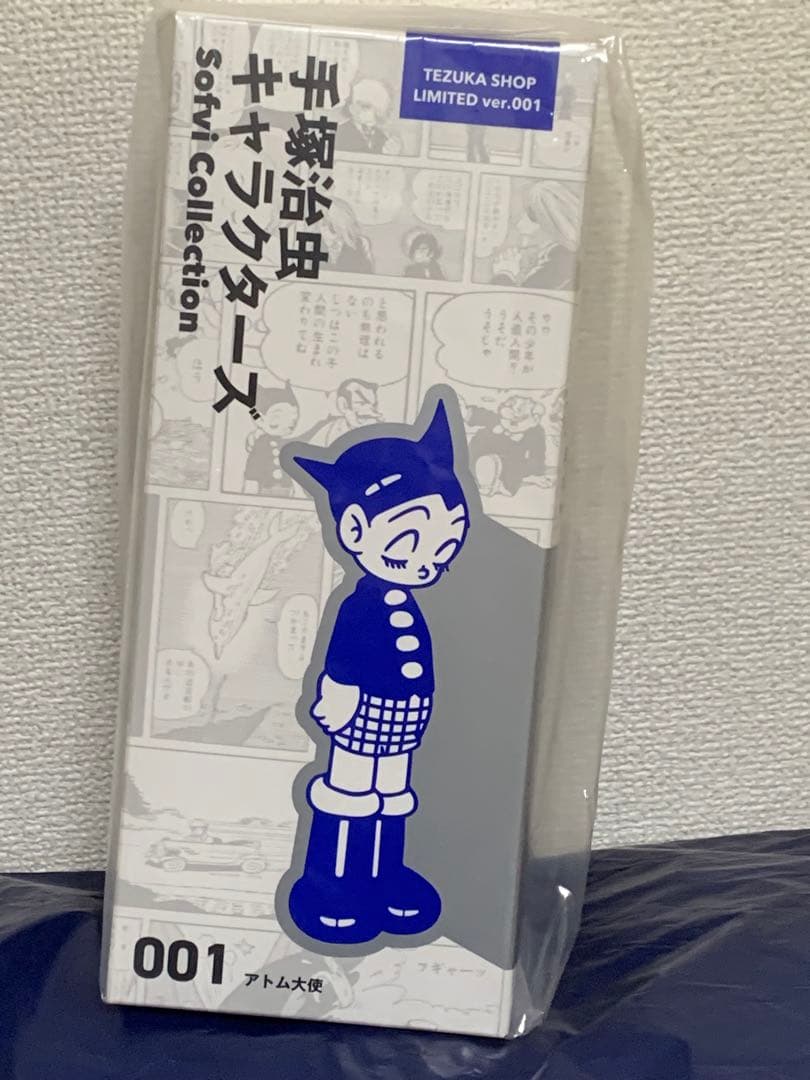 アトム大使　ソフビ　リミテッド