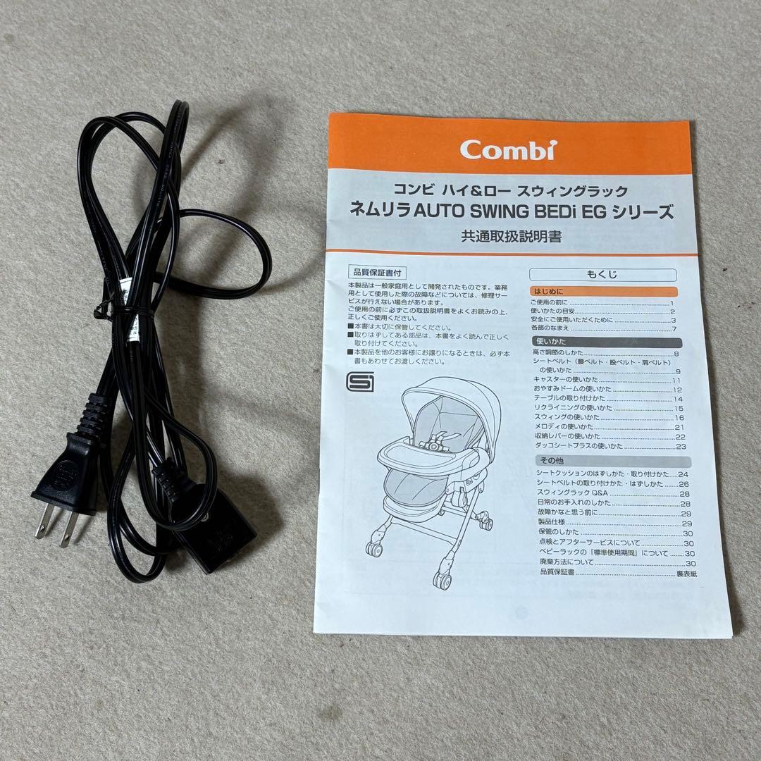 Combi ネムリラ オートスイング BEDI カカオブラウン コンビ