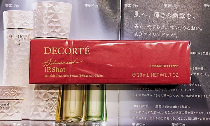 コスメデコルテ  iP.Shot　アドバンスト＜シワ改善美容液＞20g 新品