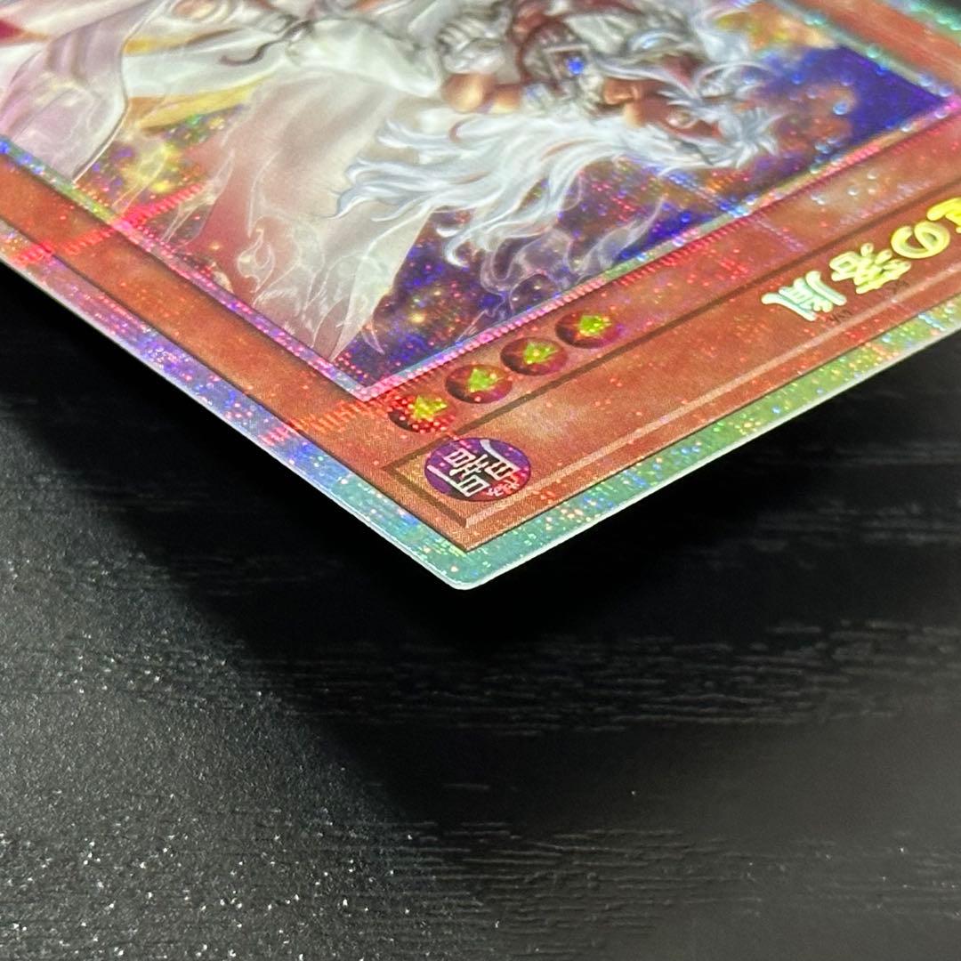 遊戯王 白き竜の落胤 プリズマ 2枚 日版 五つ目
