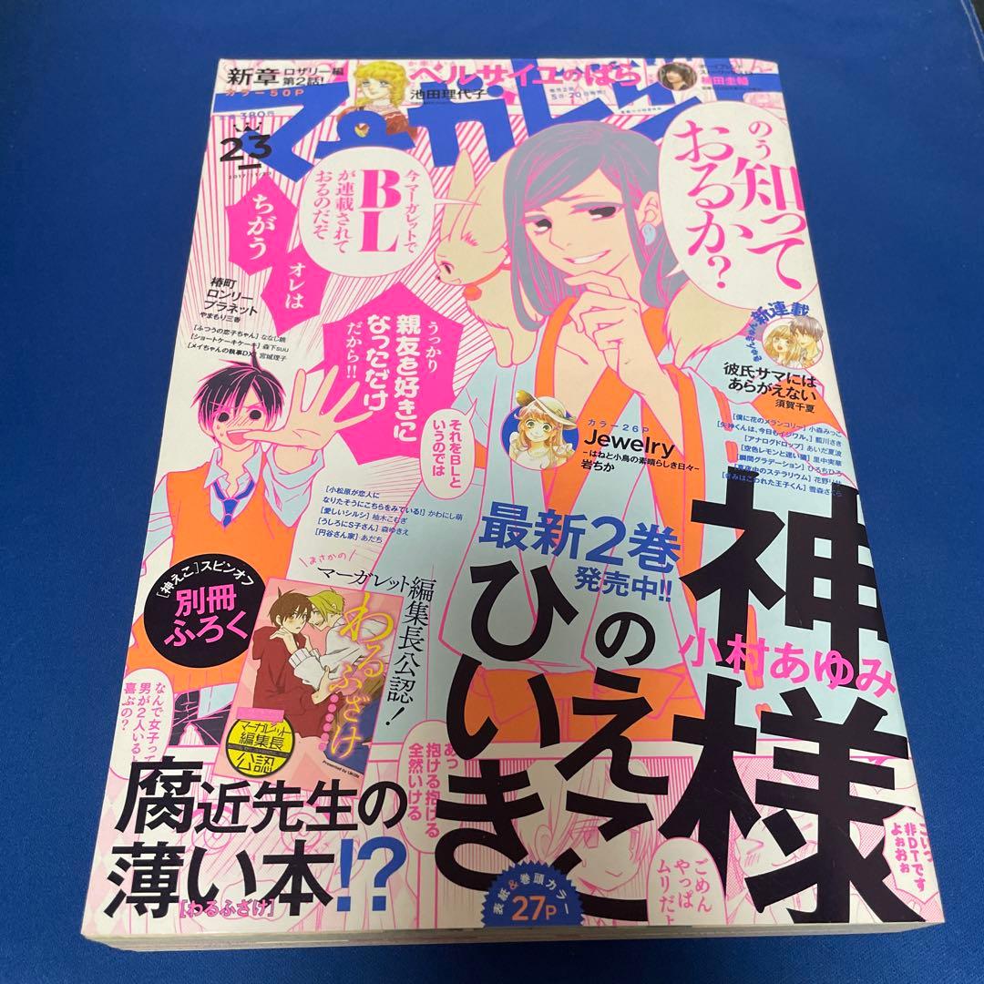 マーガレット2017年23号