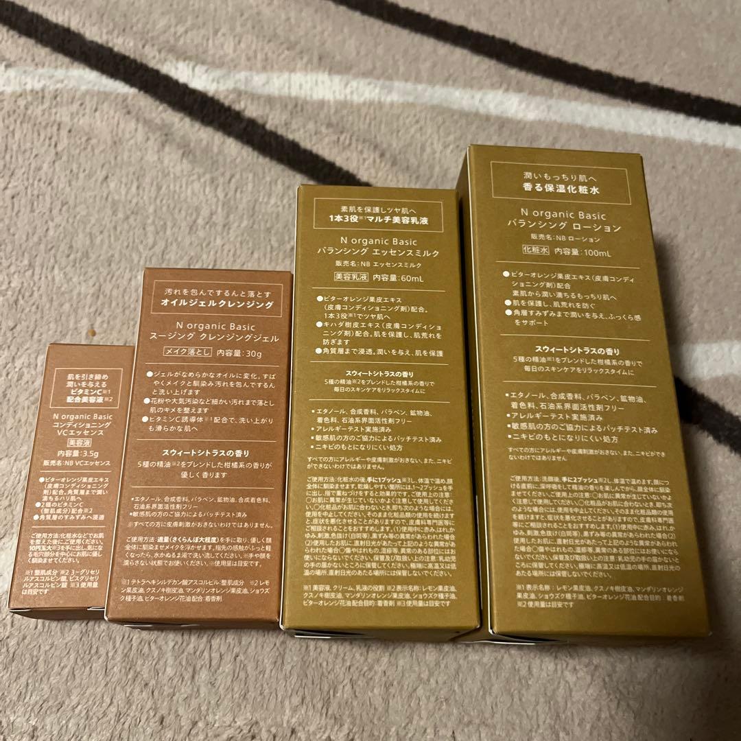 Nオーガニックバランシング　セット　新品　未開封