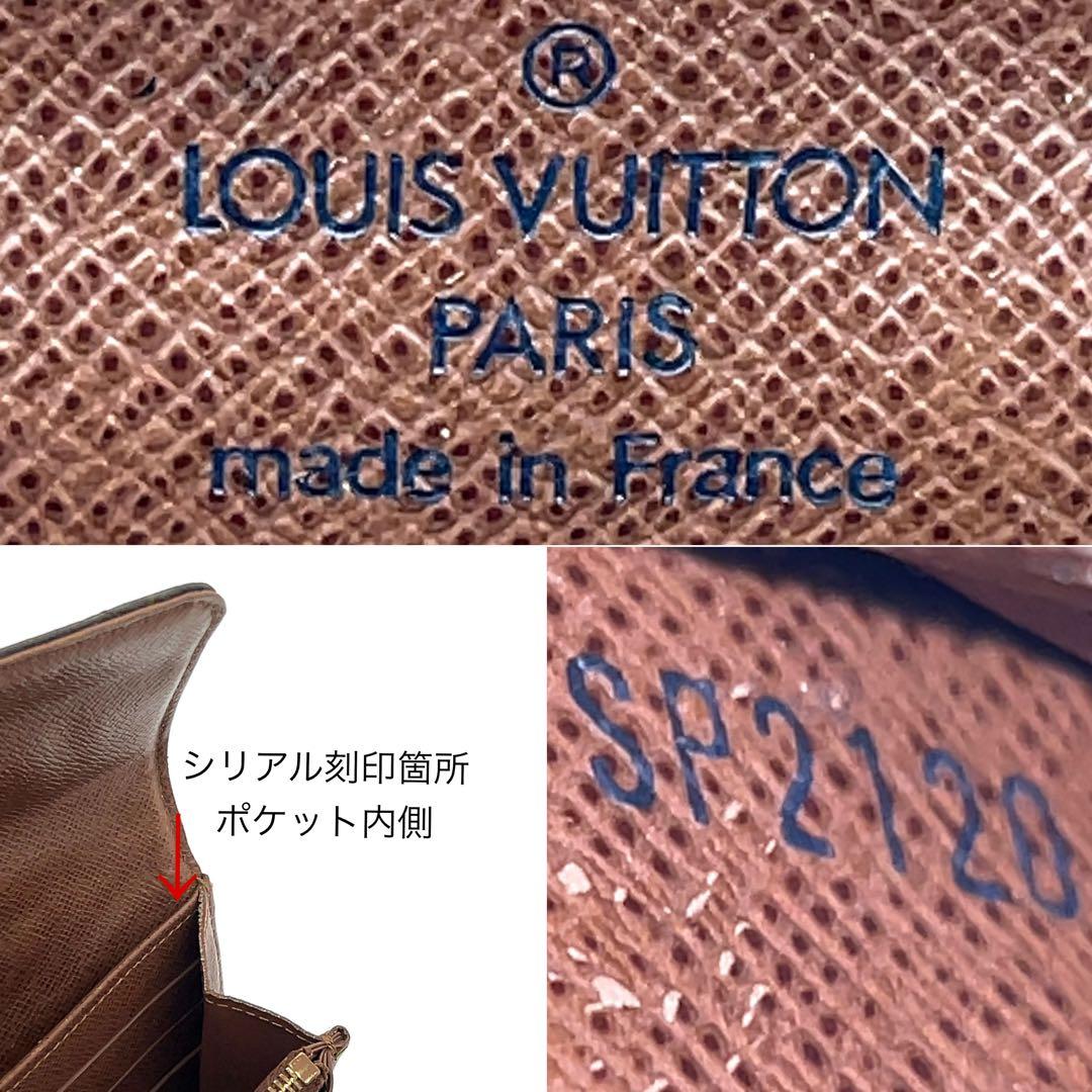 ルイヴィトン 長財布 モノグラム サラ エトワール ターンロック