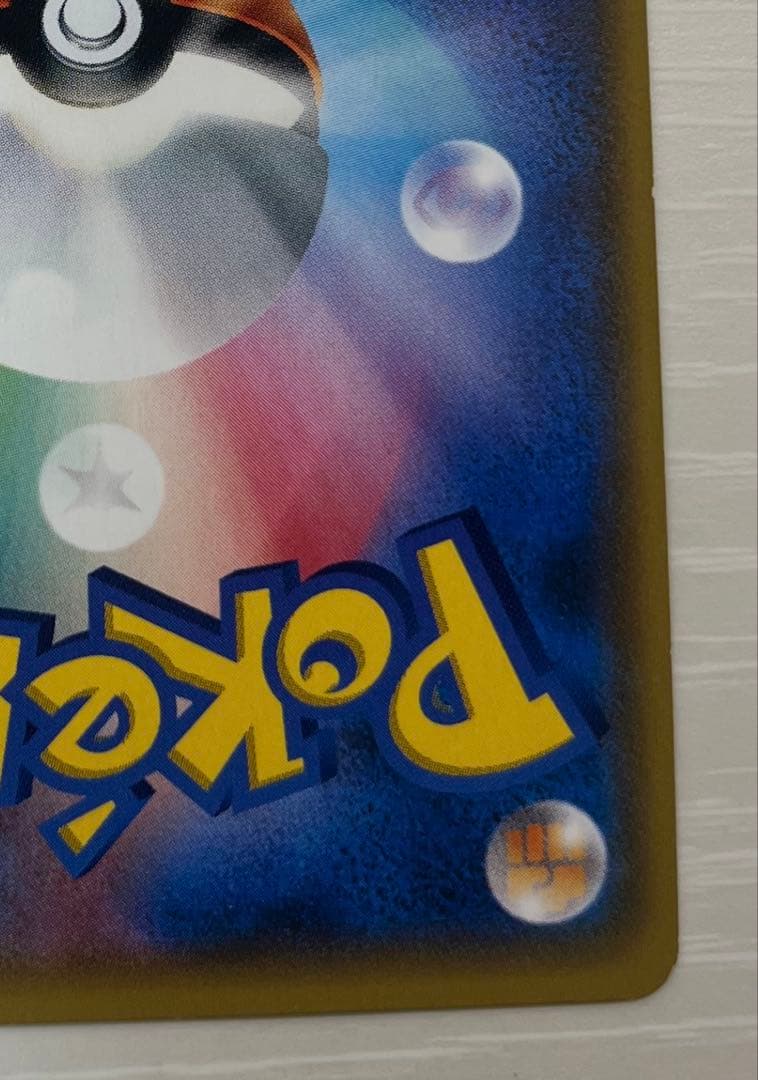 【値下げ】ルザミーネ SR SM4+ GXバトルブースト 120/114