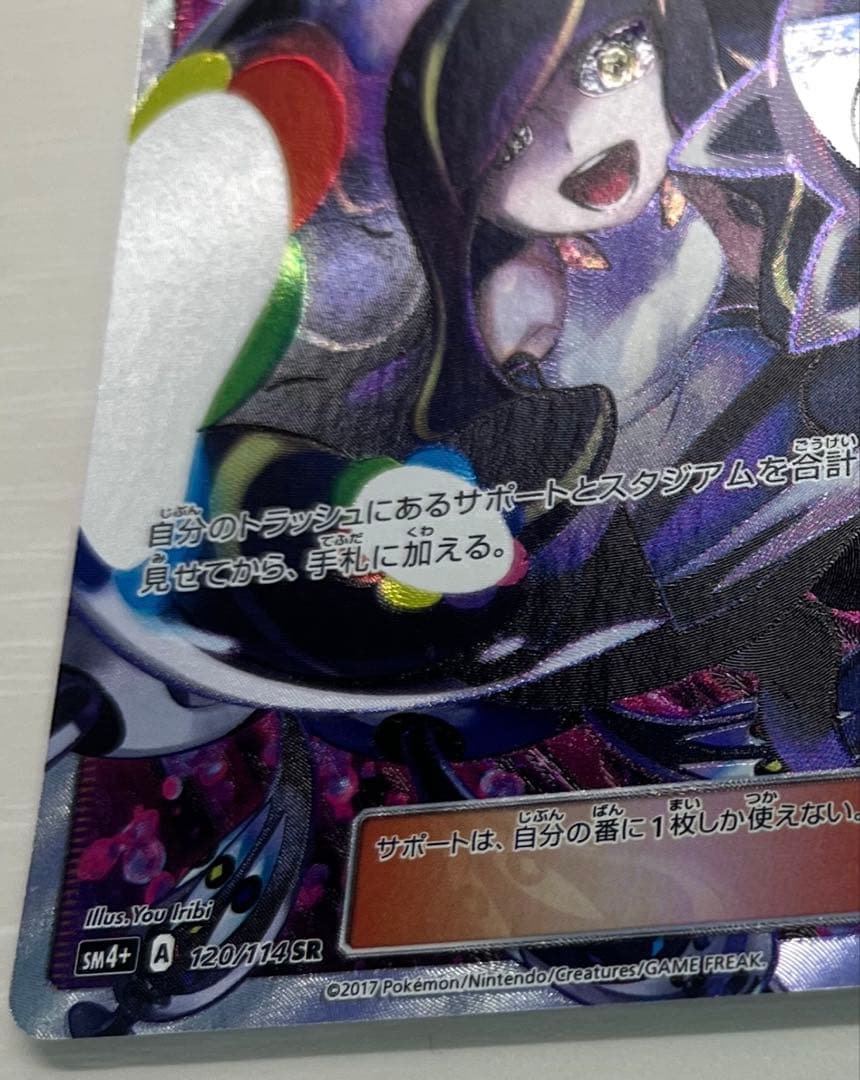 【値下げ】ルザミーネ SR SM4+ GXバトルブースト 120/114