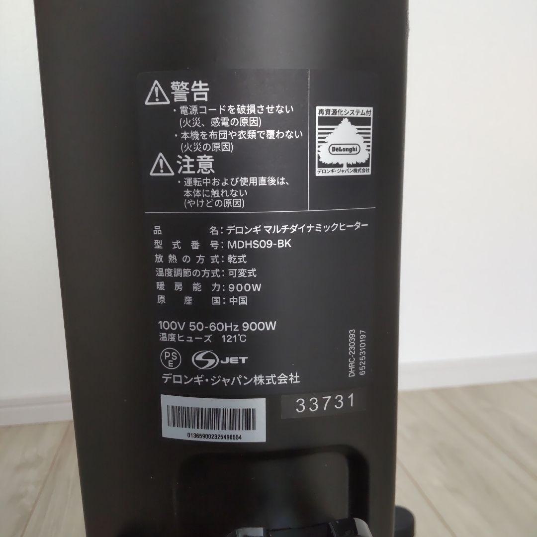 「gmk」DeLonghi マルチダイナミックヒーター MDHS09-BK