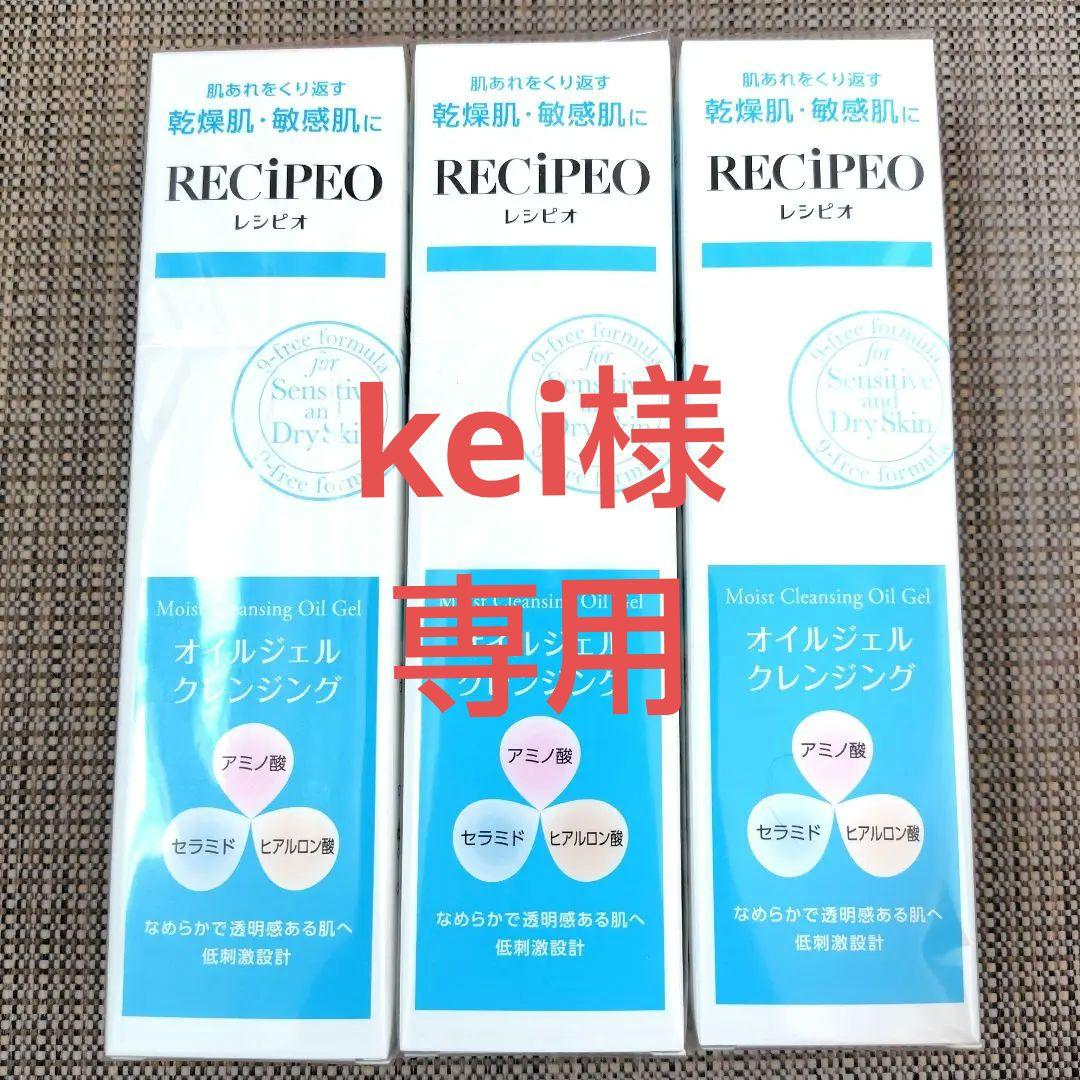 クレンジング・メイク落とし RECIPEO Moist Cleansing Oil Gel