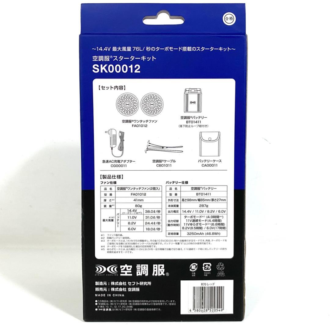 NSP 空調服&スターターキット メンズ ブラック×グレー SIZE:2L