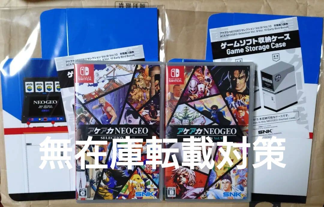 アケアカNEOGEO セレクション Vol.9 10 ゲームソフト収納ケース同梱