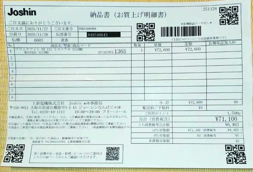 アピア ブラックフィンEX3 ミストラル S110MH