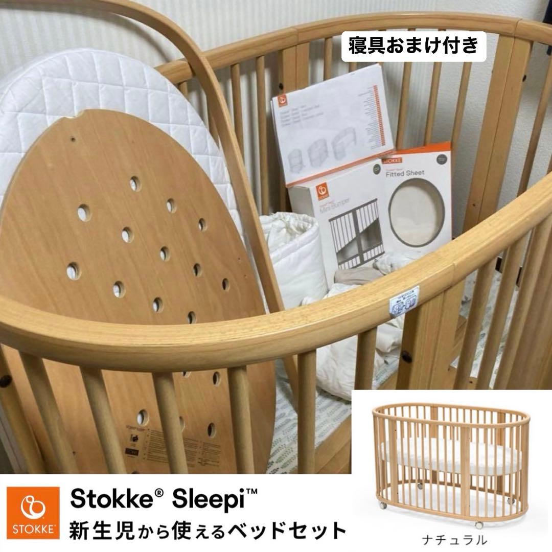 Miles0505① ストッケ スリーピー ミニベッド セット おまけ多数