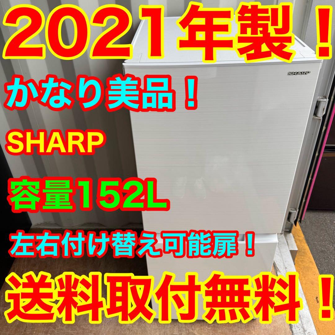 C7708★2021年製美品★シャープ　冷蔵庫　右.左開き　ホワイト　一人暮らし