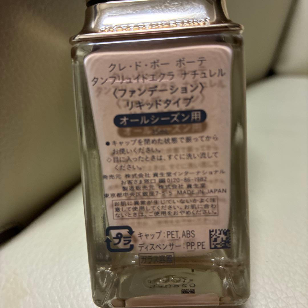 クレ・ド・ポー　ボーテ　タンフリュイドエクラ　ナチュレル