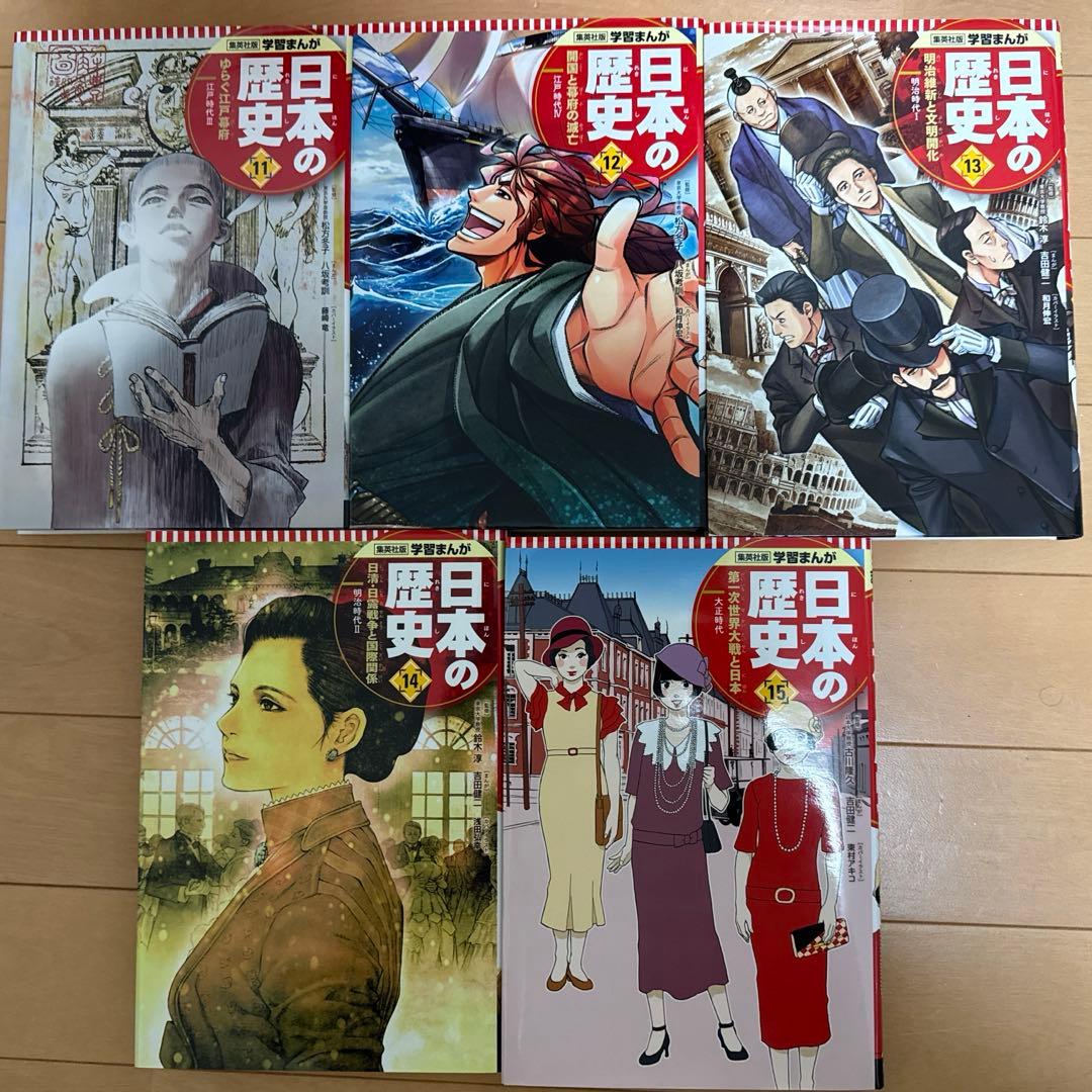 学習まんが 日本の歴史 全20巻