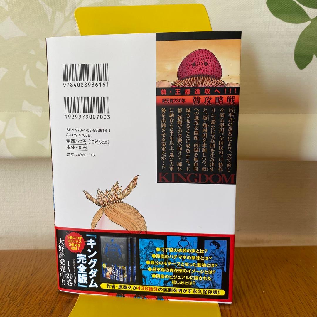 キングダム 全巻セット(1～最新75巻)+公式ガイドブック2冊+おまけ1冊付き