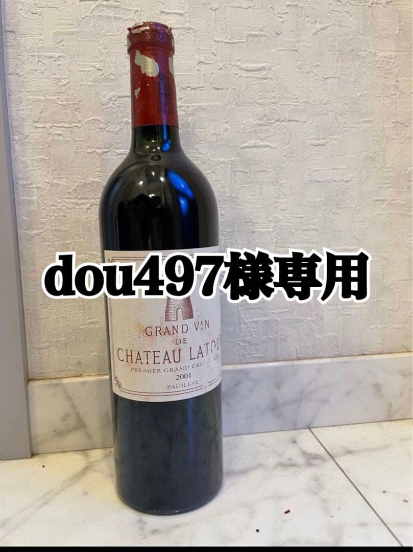 CHATEAU LATOUR 2001 赤ワイン シャトー・ラトゥール2001