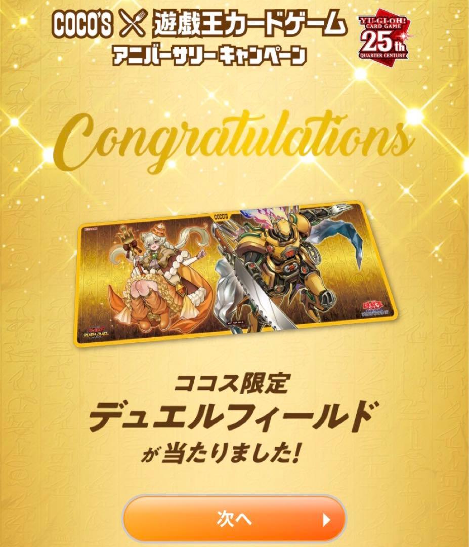 coco's ×遊戯王 ココス限定デュエルフィールド プレイマット