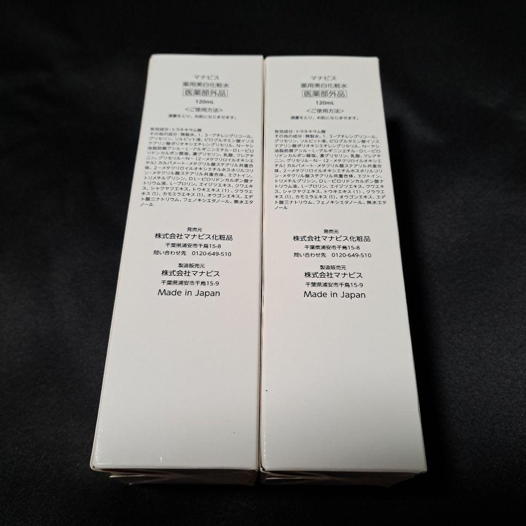 MANAVIS　化粧水　美容液　乳液　7本セット　バラ売り不可