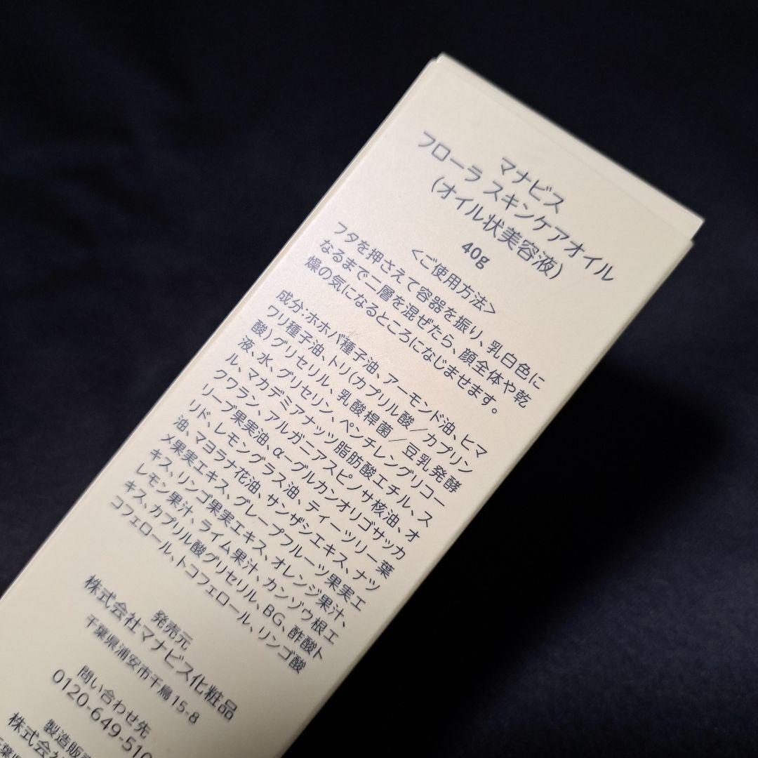 MANAVIS　化粧水　美容液　乳液　7本セット　バラ売り不可