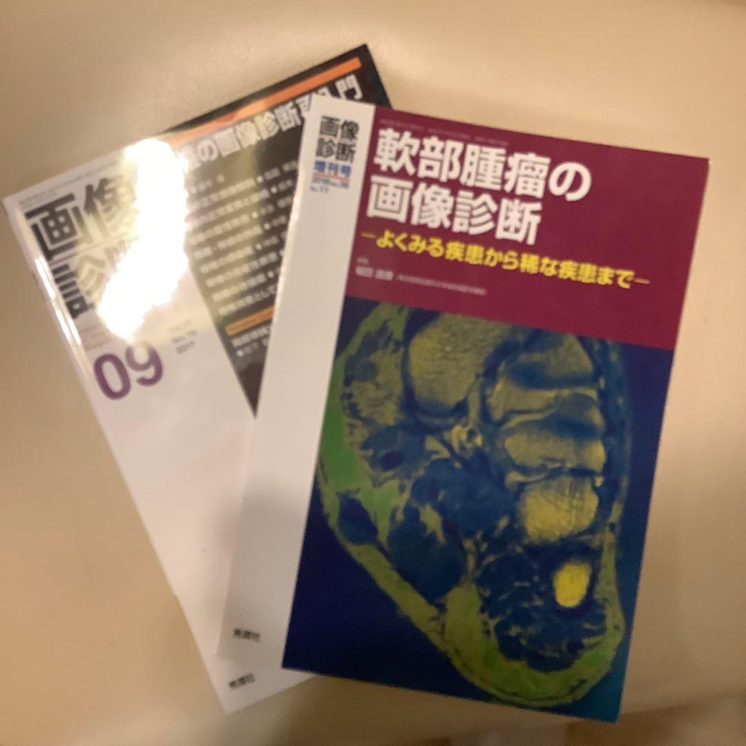 軟部腫瘍の画像診断と画像診断 09