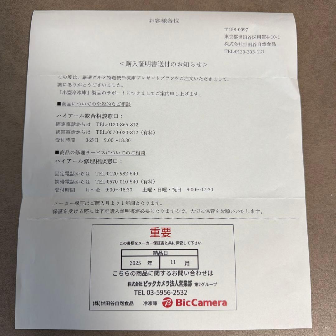 Haierハイアールノンフロン電気冷凍庫 JF-U3A 2025年製