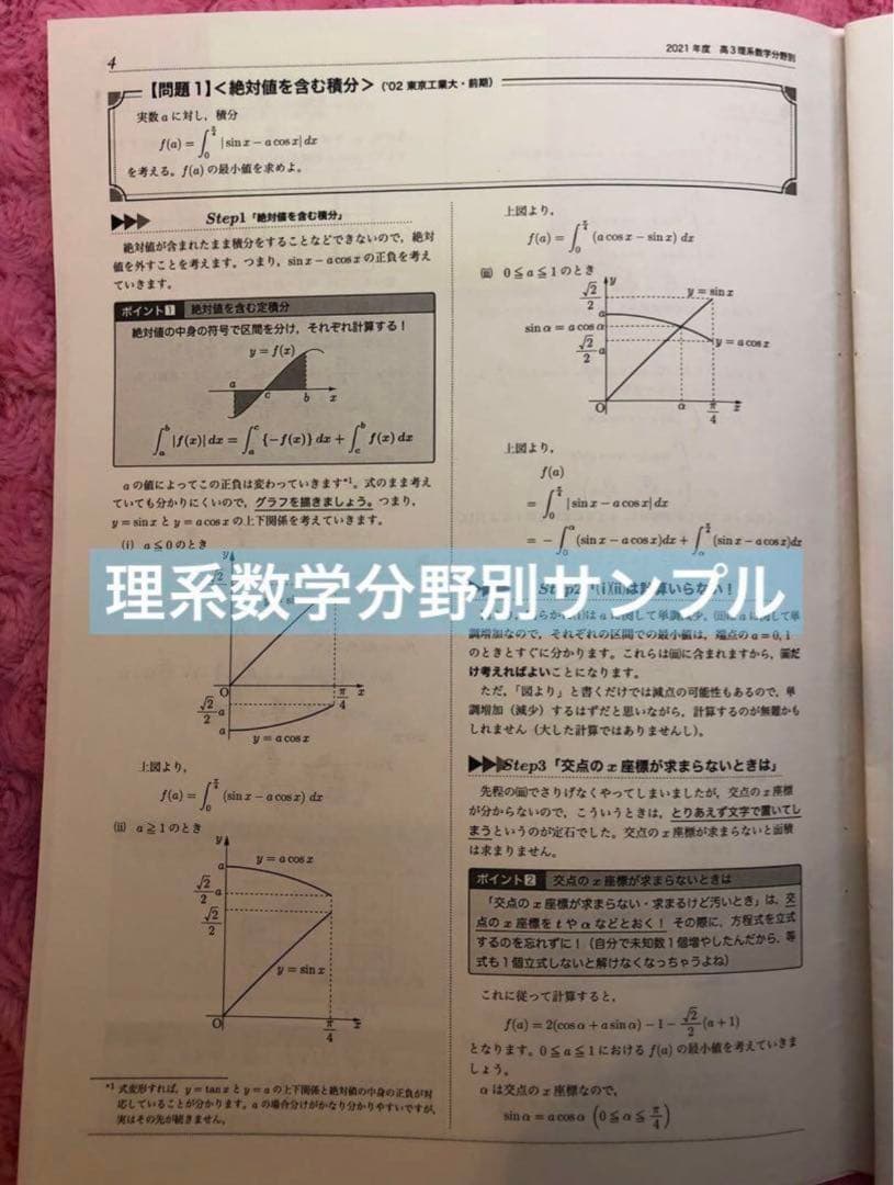 鉄緑会　小橋先生　高3数学　入試数学系統講義　理系数学分野別　計10冊