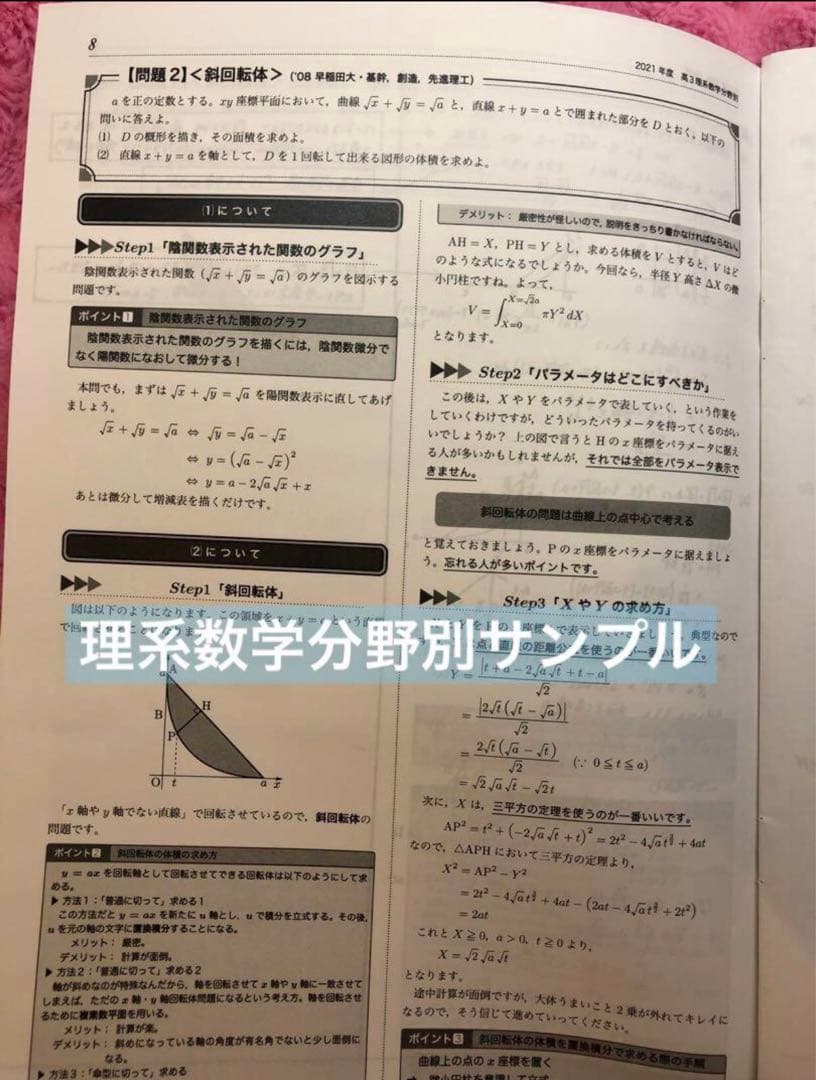 鉄緑会　小橋先生　高3数学　入試数学系統講義　理系数学分野別　計10冊