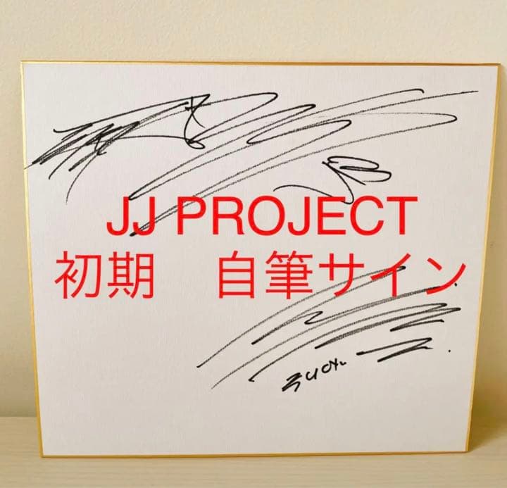 GOT7    JJ PROJECT  初期サイン　JB  ジニョン