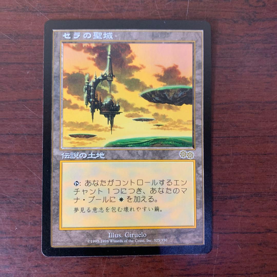 セラの聖域　日本語　マジックザギャザリング