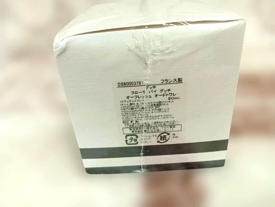 【新品未開封】フローラ バイ グッチ オーフレッシュ 50ml