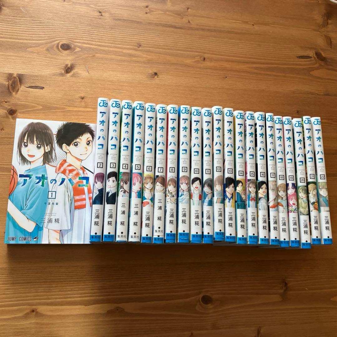 アオのハコ　1〜22巻セット　付録あり