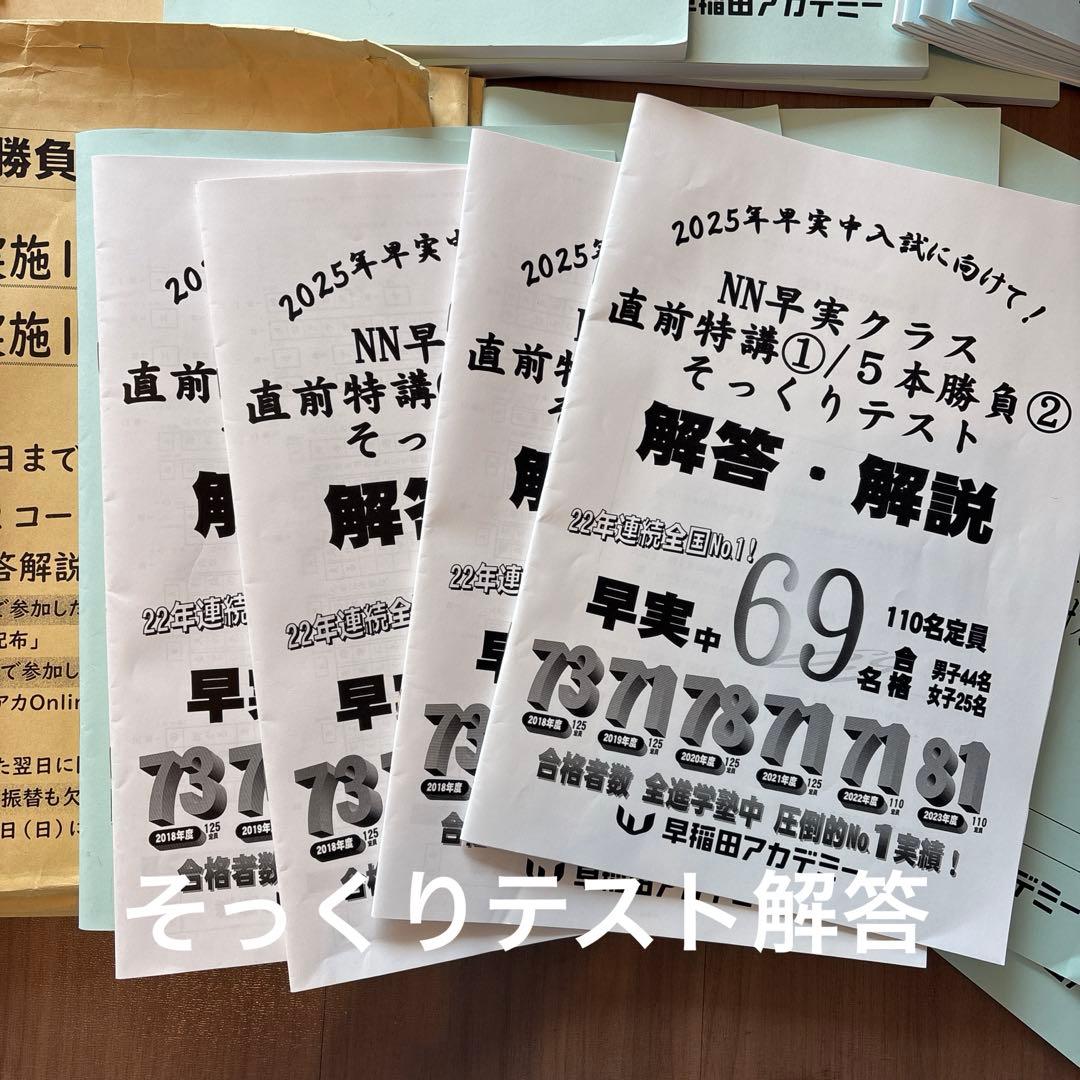 RU　NN早実　2025年