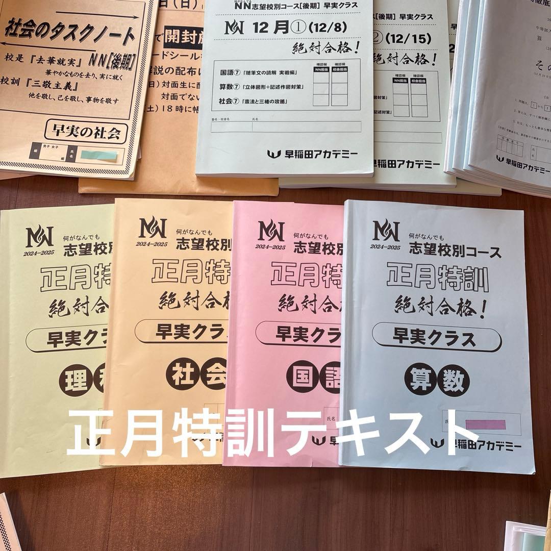 RU　NN早実　2025年