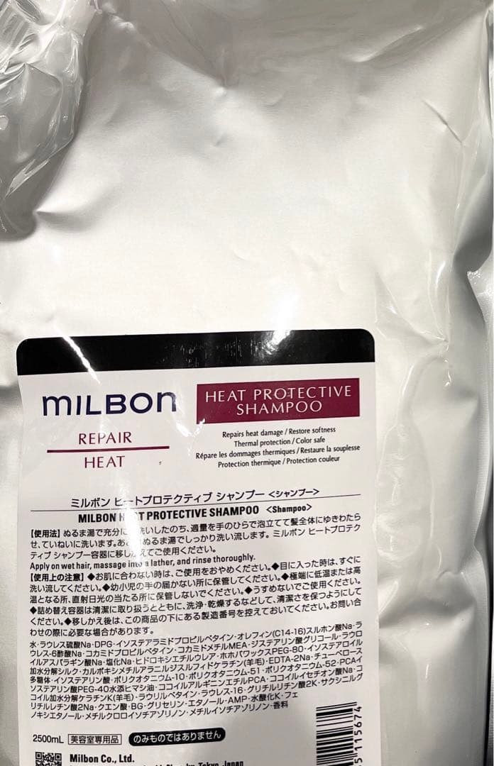 グローバルミルボン　リペアヒートシャンプー2.5