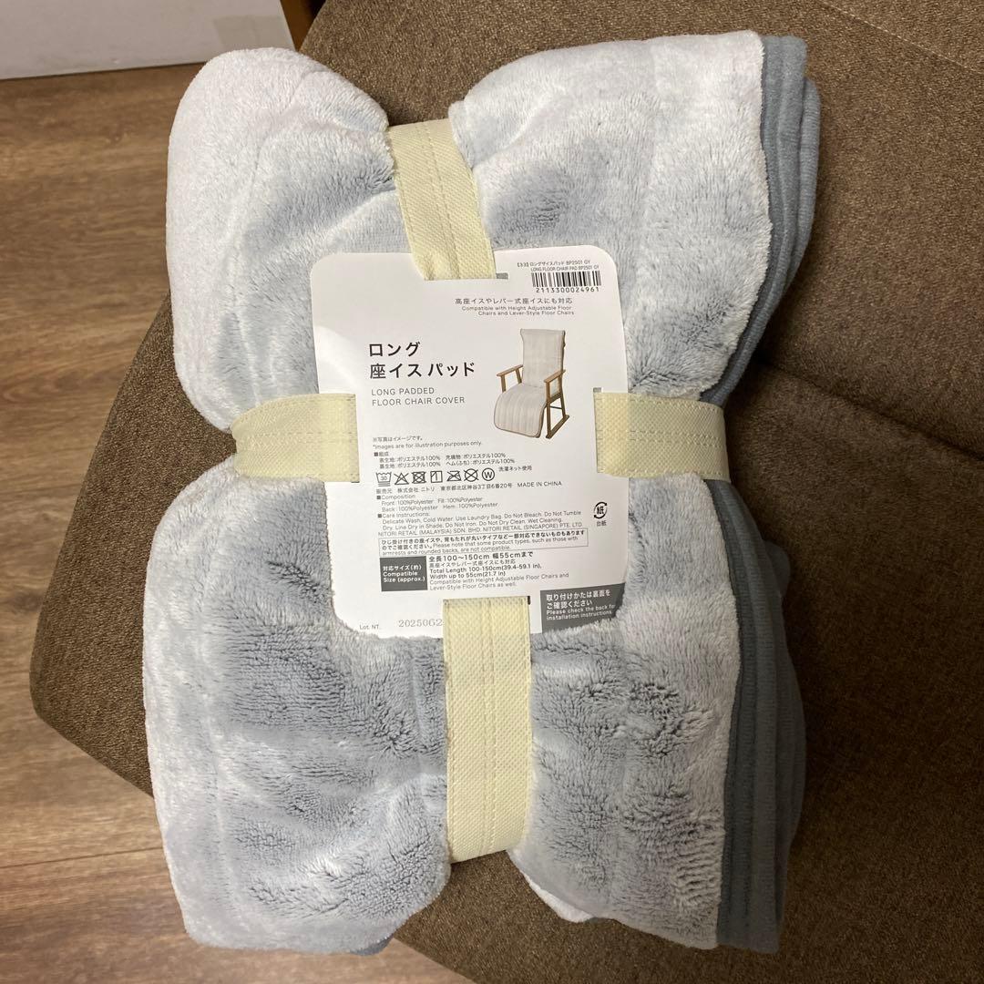 ニトリ　３段調整高座椅子　カバー付き