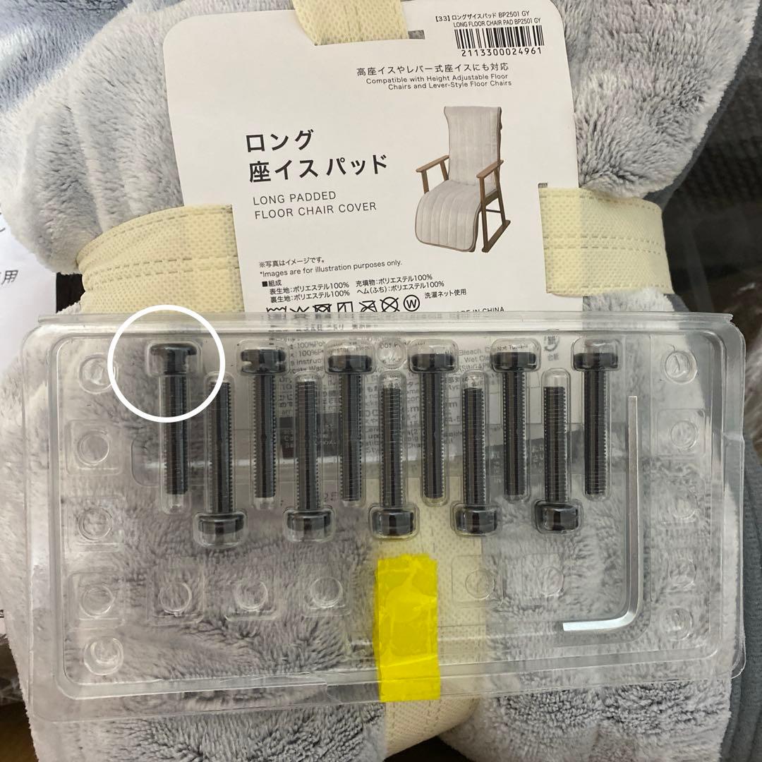 ニトリ　３段調整高座椅子　カバー付き