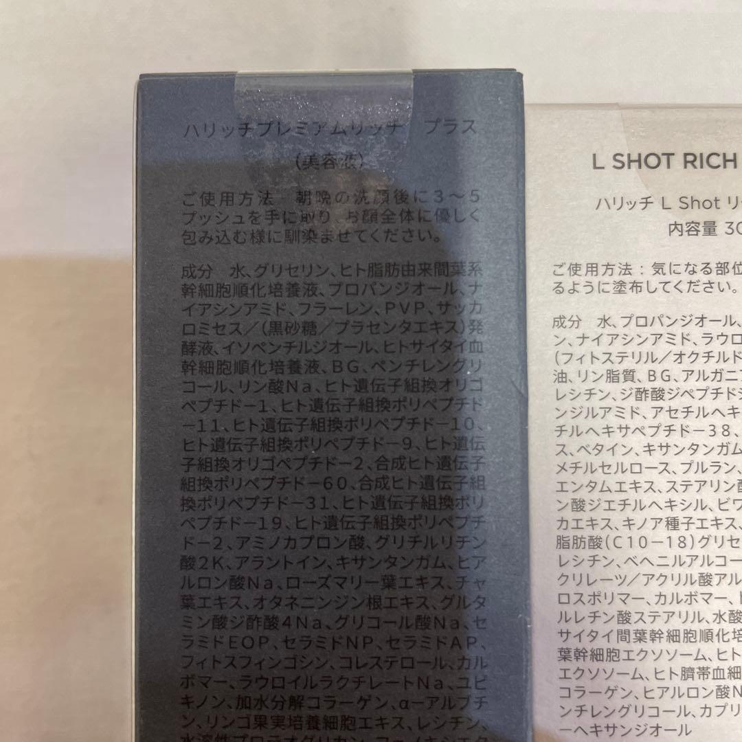 ハリッチプレミアムリッチプラス　エルショットリッチクリーム