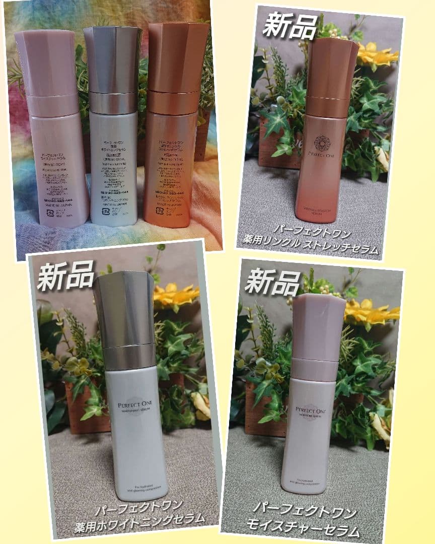 パーフェクトワン 薬用セラム 美容液 ３本セット リンクル ホワイトニング