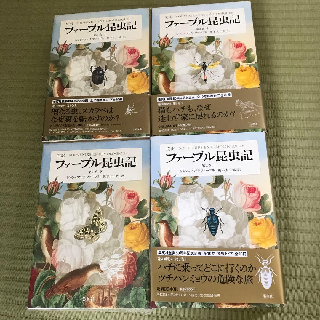 完訳ファーブル昆虫記 第一巻上から第七巻下までの14巻