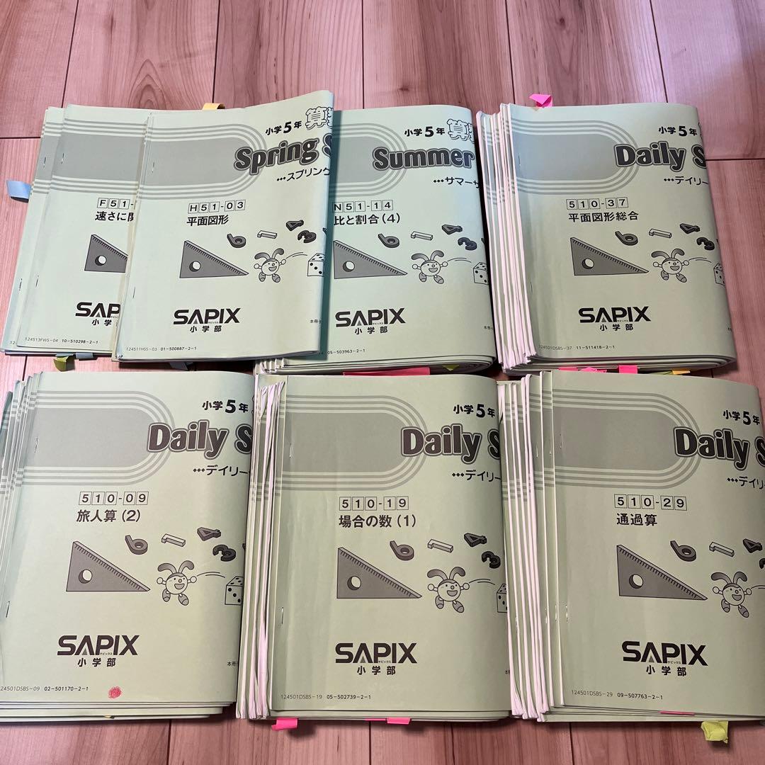 SAPIX 5年算数平常　春期　夏期　冬期