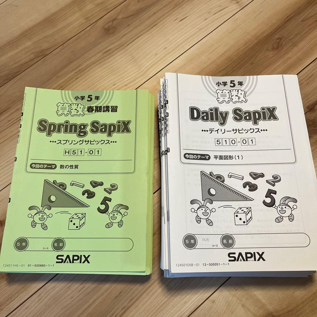 SAPIX 5年算数平常　春期　夏期　冬期