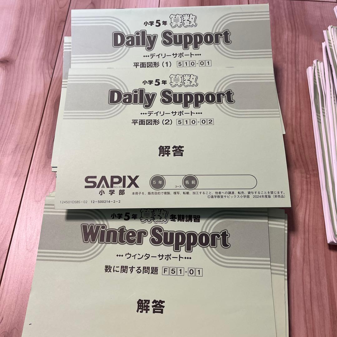 SAPIX 5年算数平常　春期　夏期　冬期