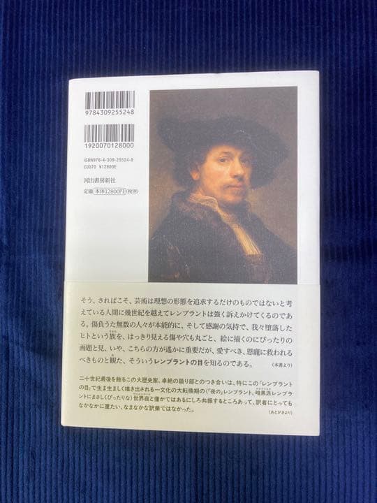 レンブラントの目