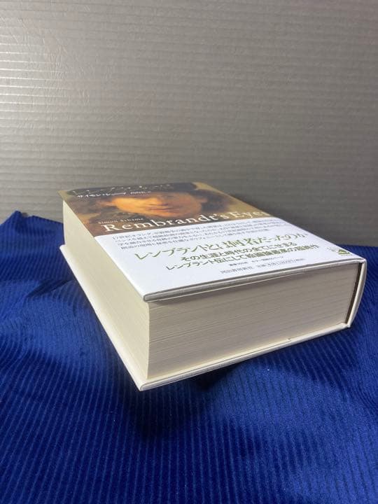 レンブラントの目