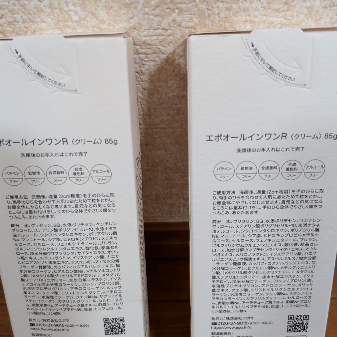 エポオールインワンＲ クリーム 85g ２個セット