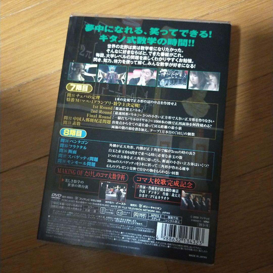 たけしのコマ大数学科 第4期 DVD-BOX〈2枚組〉