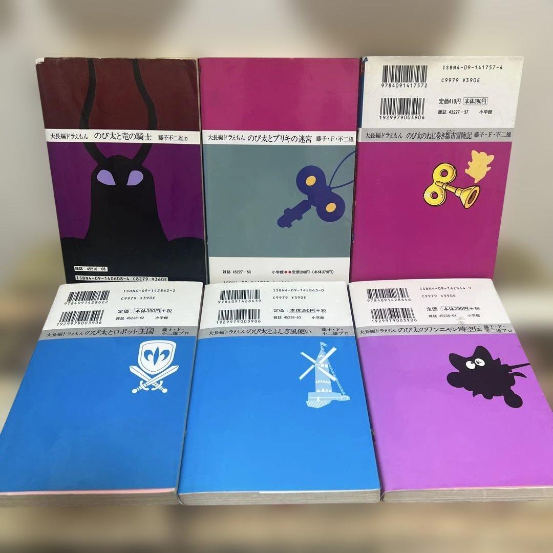 漫画 6巻セットドラえもん 大長編　全て初版8.13.17.22.23.24