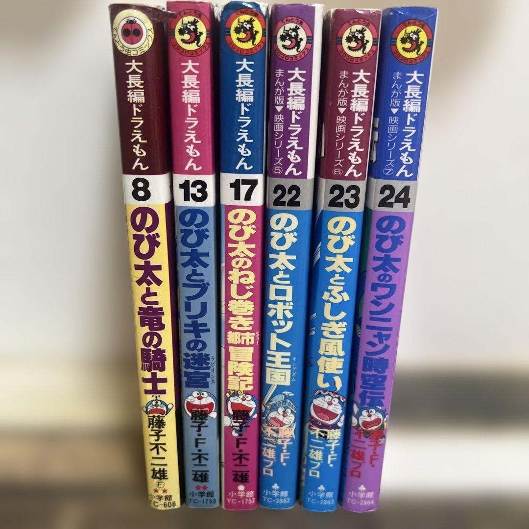 漫画 6巻セットドラえもん 大長編　全て初版8.13.17.22.23.24
